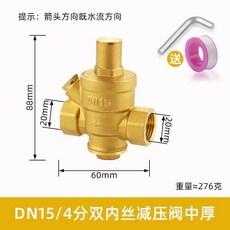4分全銅減壓閥 家用凈水器水管減壓閥, 1個, 4分/DN15(中厚)不帶錶