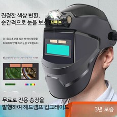 자동용접면 경량 아르곤 보호 헬멧, 1개, 진짜 색상 변광 모델 + 헤드램프