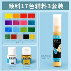 pebeo貝碧歐玻璃顏料手繪玻璃畫專用顏料勾線筆免烤diy彩繪玻璃杯, 1個, 顏料17色+輔料3套裝