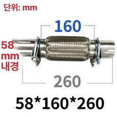 마후라용접 자동차 파이프 수리 머플러 연결 마후라 용접, 58x160x260, 1개
