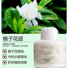 LIPAYA 衣櫥香氛瓶, 1個, 1瓶[梔子花]衣服都是香水味,法國進口香料[孕嬰可用]衣服常久飄香