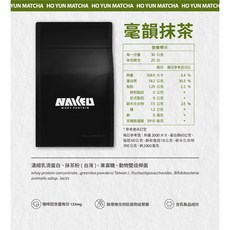 NAKED裸肌 益生菌濃縮乳清蛋白 750g袋裝 人氣茶口味, 1個, 毫韻抹茶750g
