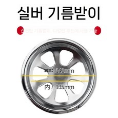 연기 배기관 바베큐연기 실버 후드덕트 고기집후드 팬 식당 스프링 바베큐, 1. 실버 기름받이통