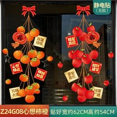 出貨 新年裝飾 玻璃貼紙 靜電貼 2025年蛇年 春節裝扮用品窗花貼 畫無痕門貼, Z24G08心想柿橙