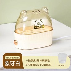BEAR SIR 雙格蒸蛋器，一鍵操作防乾燒設計, 米白色蒸蛋器【國內電線】:1個