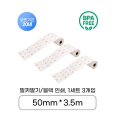 [미니츄] C50-MS 미니츄 전용 라벨테이프 밀키딸기/ 블랙 인쇄 1세트 3개입