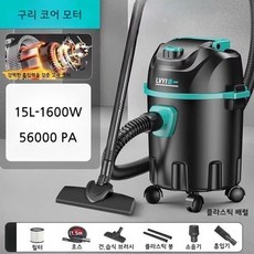 가정용 업소용 진공청소기 강력한 흡입 세차기능 유선 사무실청소기, 15L, FREE, 15L