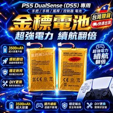 PS5 DualSense (DS5) 專用 金標電池 3500mAh 超大容量 續航翻倍, 1個, Ps5一般版手把電池一顆(精英手把不能用, DualSense DS5