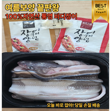 [해들바담]국산 통영 자연산장어 손질바다장어 붕장어 구이용 간장소스1팩 매콤소스1팩증정 산지직송 당일배송, 1박스, 1kg