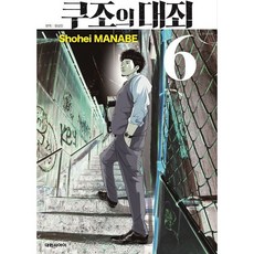 만화 | 쿠조의 대죄 6권