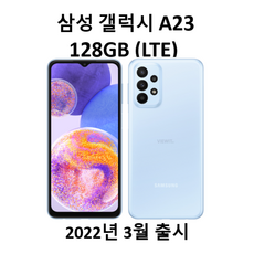 삼성전자 갤럭시 A23 128GB SM-A235N, 블랙
