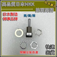 NKK 搖頭開關 3腳3段 開/關/開 銀接點電子開關, 1個