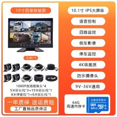 트럭 24V 4채널 블랙박스 대형 차량 녹화 DVR 사고 기록 장치, 공식 표준, 멀티 카메라, 10인치 쿼드 64G+스프링+음성+주차