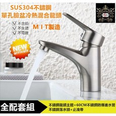 淼瀅精品衛浴 304不銹鋼面盆冷熱水龍頭 拉絲單孔洗臉盆混合水龍頭 無鉛大流量浴櫃龍頭, 1個