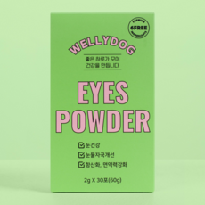 웰리독 강아지 눈 영양제 반려견 눈물 자국 오메가3 루테인 2g 30포, 1박스, 눈물개선/눈건강, 30회분