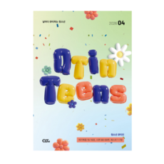 4월 26년 큐티인 일반 큰글 청소년 어린이 새싹 우리들교회 김양재 큐티엠 QT, 청소년 큐티인