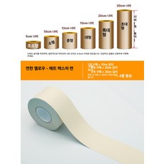 케이크 띠지 행사용 무스띠 포장지 포장 크리스마스, 초소형, 라이트 옐로우 두꺼운(매트 텍스처) 10m, 기본 색상
