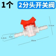 魚缸軟管變徑開關閥接頭 水管轉換接頭 水族箱軟管變徑等徑開關閥門, 1個, 2分等徑開關閥（黑白隨機）