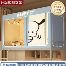 強遮光學生宿舍蚊帳一體式床簾 免安裝, 藍色酷狗【A類帳紗四面强遮光保護隱私】, 烤漆支架：0.9m床【下鋪單開門】寬90長190高90