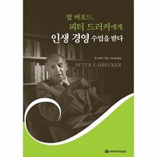 밥 버포드 피터 드러커에게 인생 경영 수업을 받다, 국제제자훈련원