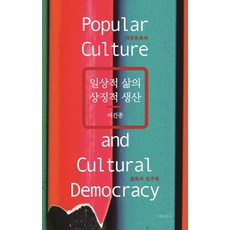 日常生活的象徵性生產：大眾文化與文化民主化, Epiphany, 呂建宗