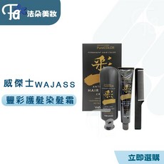 威傑士豐彩染髮套組 覆蓋白髮 一次完成 DIY染髮, 1個, 1號自然黑