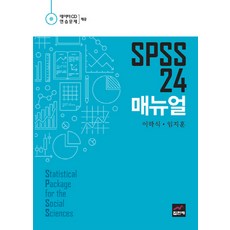 SPSS 24 手冊, 集賢齋