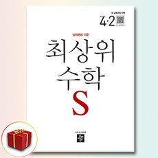 최상위 수학S 4학년 2학기, 수학