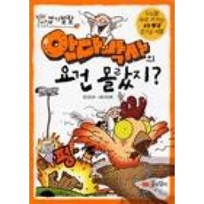 안다박사의 요건 몰랐지?