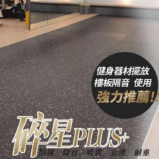 本富地墊 台灣製 碎星墊 整捲優惠 細緻表面 減震健身墊 適用啞鈴 隔音 跑步機 重訓器 運動墊, 100x1000cm-藍白碎星款【1捲】厚度8mm, 1個