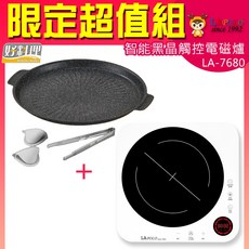 LAPOLO 智能黑晶觸控電磁爐 LA-7680 送烤盤組, 便攜的, LA-7680+NA025619好料理烤肉組