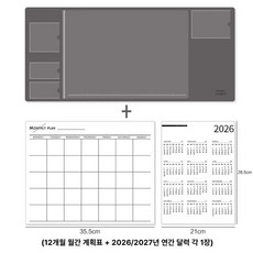 사무실 책상 매트 홀더 메모패드 관리 오피스 스케줄, 그레이 2 + 월별 계획 세트