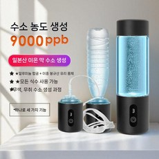 수소수 생성기 텀블러 대용량 500ml 일본 수입 이온막 약알칼리성 고농도 수소 제조기, 1. 검은색 9000ppb 일본 SPE