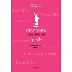 그들을 만나러 간다 뉴욕, 터치아트, 베티나 빈터펠트 저/장혜경 역