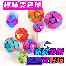 手拋變色球 戶外運動 益智玩具 旋轉發光球, 【隨機顏色】, 1個