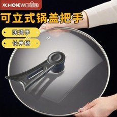 可立式鍋蓋把手, 1個, 可立式鍋蓋把手 通用型 ,防燙手柄:耐用 1個裝 加長設計