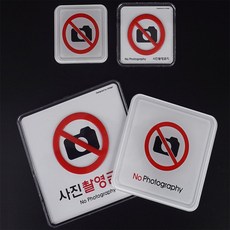 우주마켓 촬영금지표지판 안내판, 몰딩-소