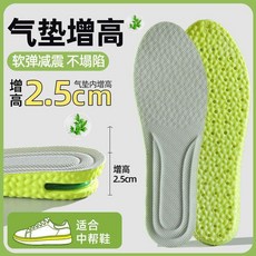 氣墊內增高鞋墊 男女運動吸汗防臭減震加厚