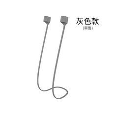 耳機矽膠掛繩 SY-766，適用於Airpods一般款/Pro款，多色可選, 灰色, 1個