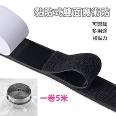 雙面魔術貼 可剪裁多用途魔鬼氈, 黑色, 1件