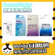 Benten/Hugiga 原廠配件包/電池/充電器 A9 L66 T33 L68 A38 F60 F62 F70, 1個, 奔騰 F60/F62+/F70/F72,單電池