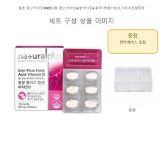 철분 엽산 비타민D60정/철 엽산 비타민b12 비타민d 4가지복합기능성 1개 사은품증정
