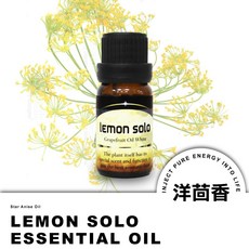 lemon solo 精油, 1個, 洋茴香, 10ml, 洋茴香