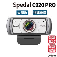定余數位裝置 C920Pro Webcam 直播 視訊鏡頭 攝影機 網路攝影機 電腦鏡頭 電腦攝像頭