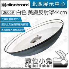 數位小兔【Elinchrom 26069 44cm 26070 70cm 美膚反射罩 白】美膚罩 反光罩 美人碟 雷達罩, 44cm 白色 26069, 1個