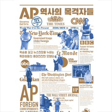 크레센도 AP 역사의 목격자들 +미니수첩제공, 지오바니델오토