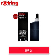 로트링 isograph 이소그래프용 주입식 잉크23ml 블랙 S0 194 660, 1개, 블랙 잉크