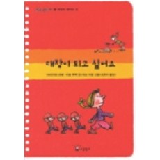 대장이 되고 싶어요, 소금창고, 없음null