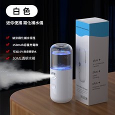 補水儀 臉部加濕器 迷你便攜充電手持噴霧器 納米霧化蒸臉器 美容儀 隨身補水神器 全膚質適用 通勤出差必備, 白色