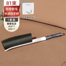 恒澍 床刷 軟毛除塵刷 家用清潔刷 附不鏽鋼掛鉤, 1個, 1套裝 波紋柄81束密植細毛床刷配掛鈎